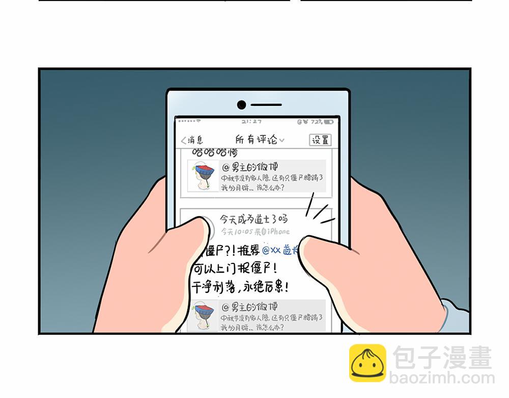 《诶？捡到一个小僵尸》番外 中秋节 第31页