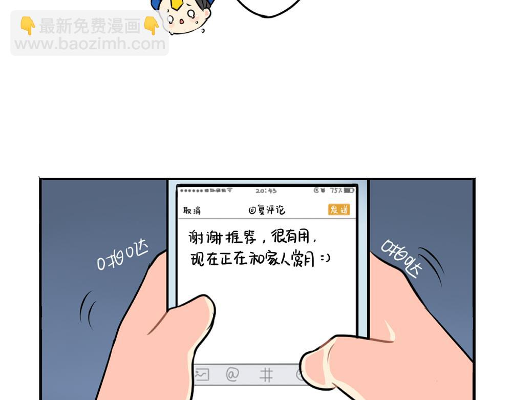 《诶？捡到一个小僵尸》番外 中秋节 第35页