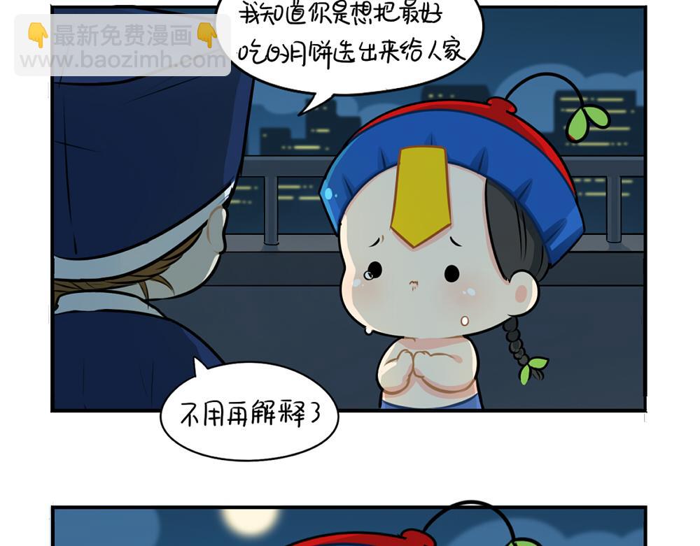 《诶？捡到一个小僵尸》番外 中秋节 第38页