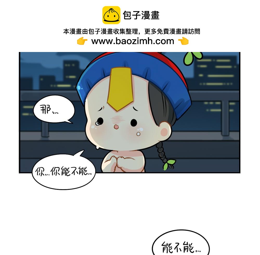 《诶？捡到一个小僵尸》番外 中秋节 第39页