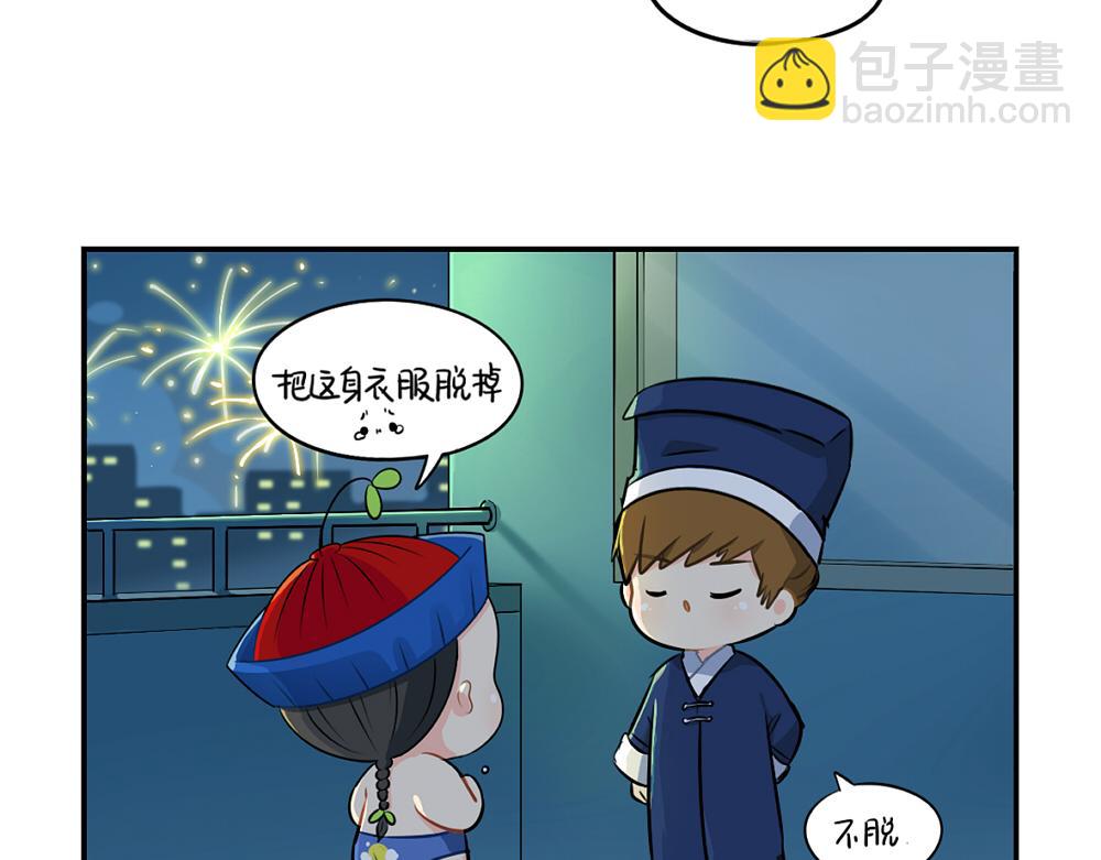 《诶？捡到一个小僵尸》番外 中秋节 第40页