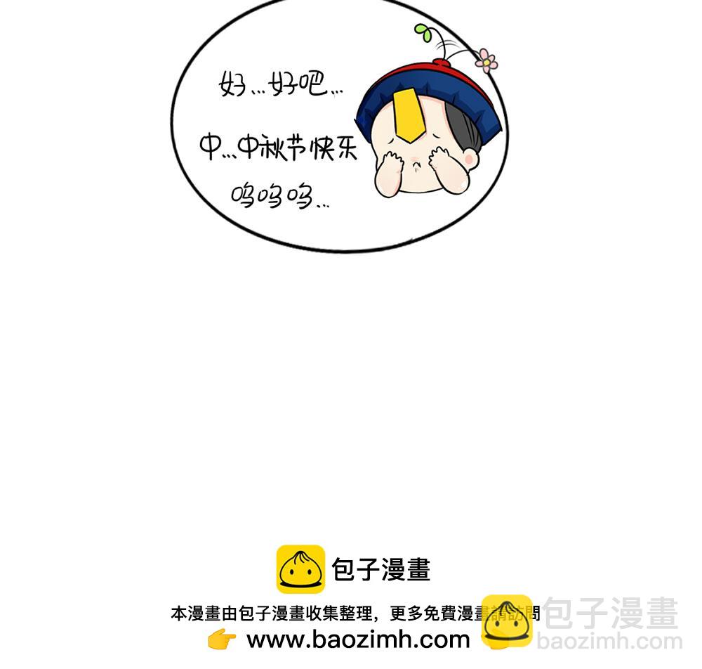 《诶？捡到一个小僵尸》番外 中秋节 第42页