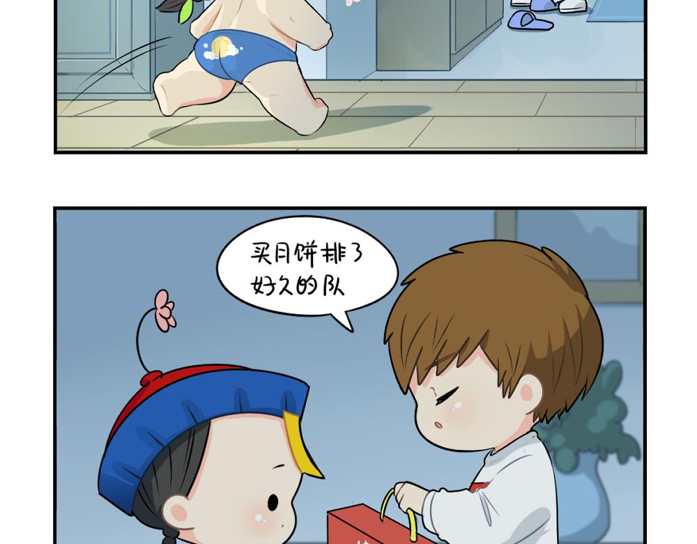 《诶？捡到一个小僵尸》番外 中秋节 第5页