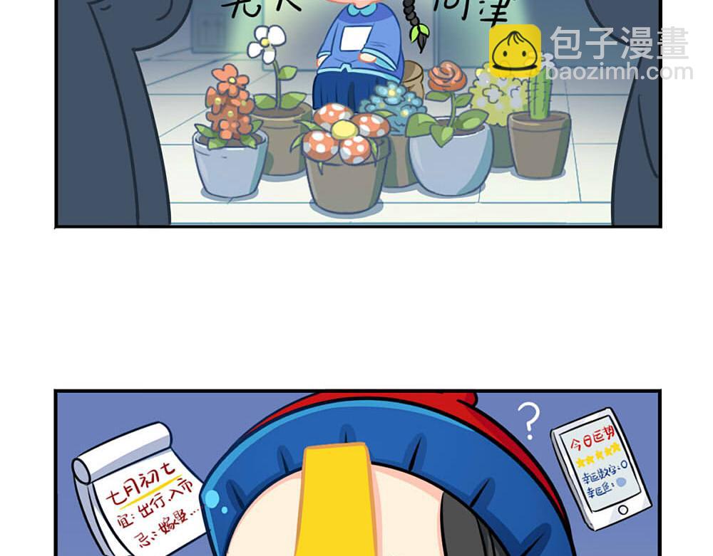 《诶？捡到一个小僵尸》番外 七夕节 第10页