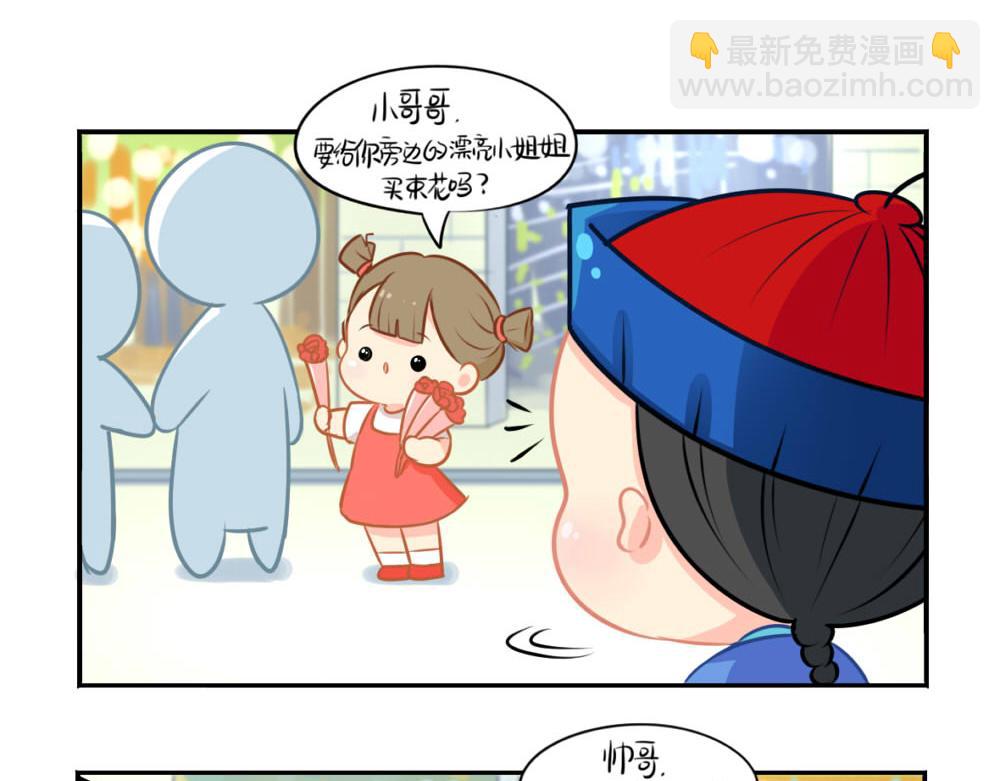 《诶？捡到一个小僵尸》番外 七夕节 第16页