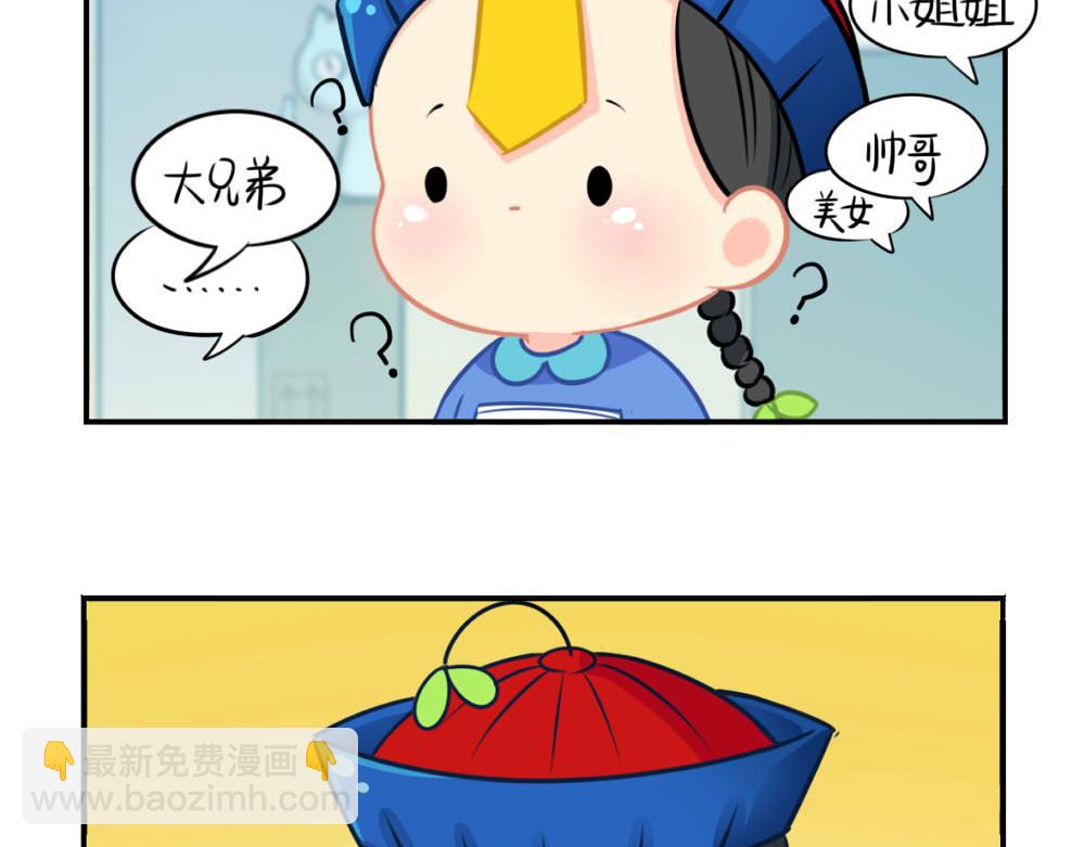 《诶？捡到一个小僵尸》番外 七夕节 第18页