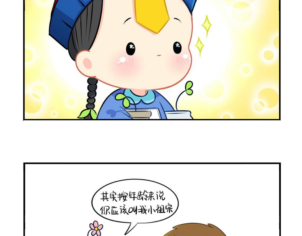 《诶？捡到一个小僵尸》番外 七夕节 第30页