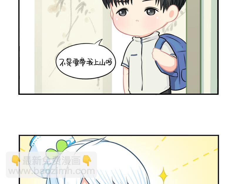 《诶？捡到一个小僵尸》番外青花瓷 第21页