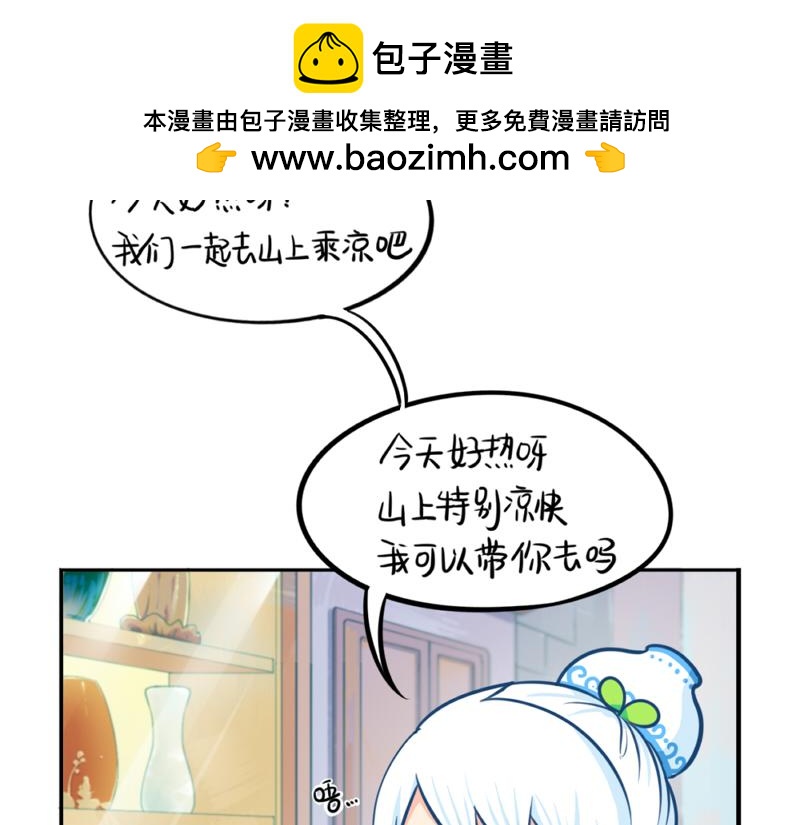 《诶？捡到一个小僵尸》番外青花瓷 第2页