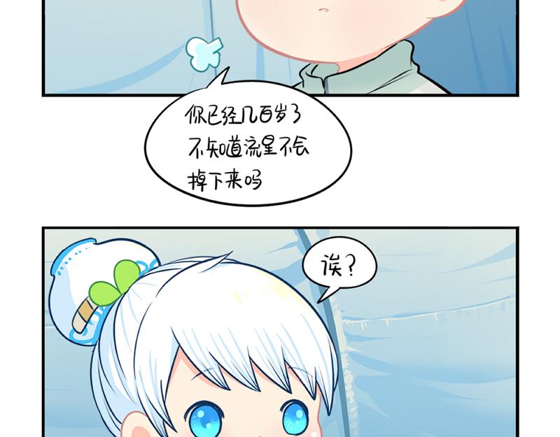 《诶？捡到一个小僵尸》番外青花瓷 第44页