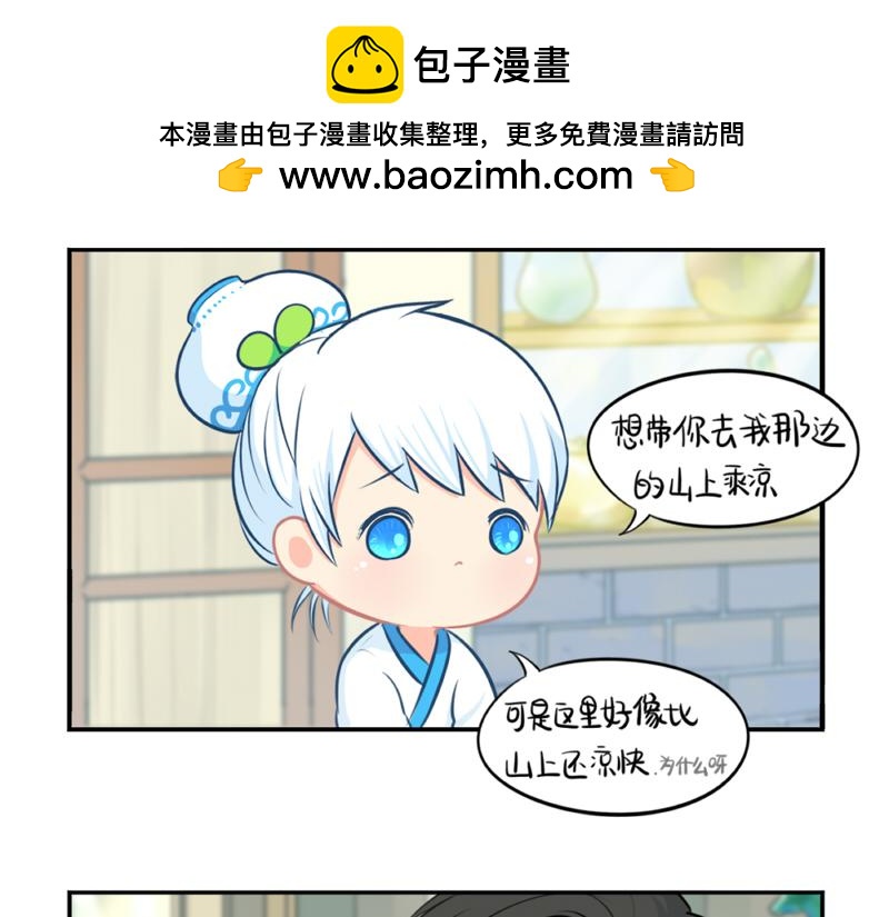 《诶？捡到一个小僵尸》番外青花瓷 第9页