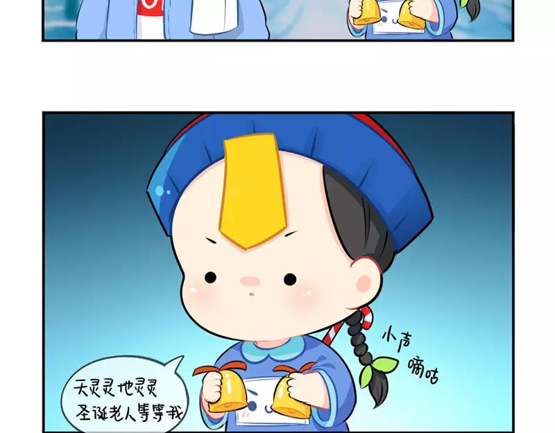 《诶？捡到一个小僵尸》番外 圣诞节 第16页