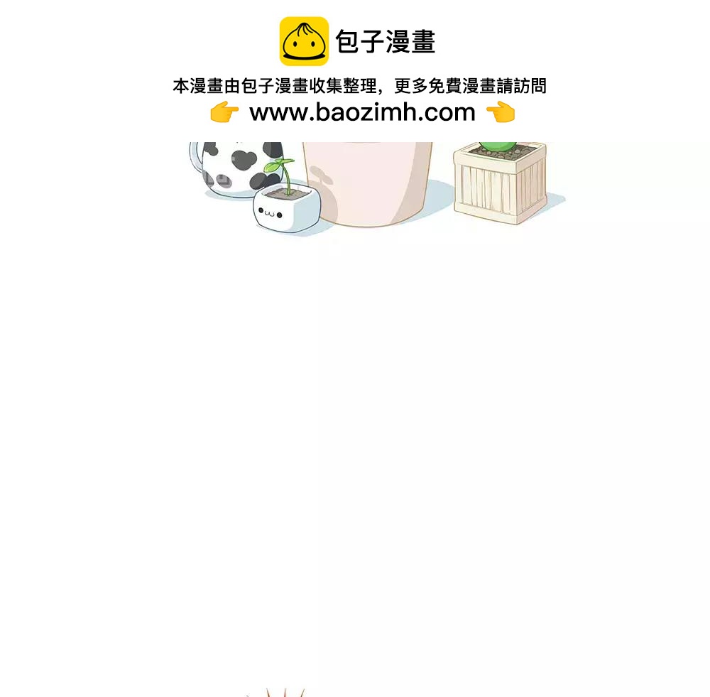 《诶？捡到一个小僵尸》番外 花盆 第2页