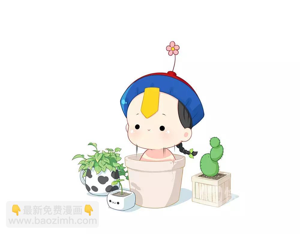 《诶？捡到一个小僵尸》番外 花盆 第6页