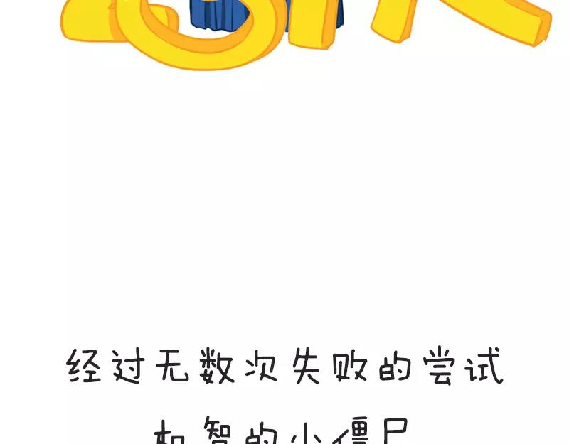 《诶？捡到一个小僵尸》番外 新年快乐 第14页