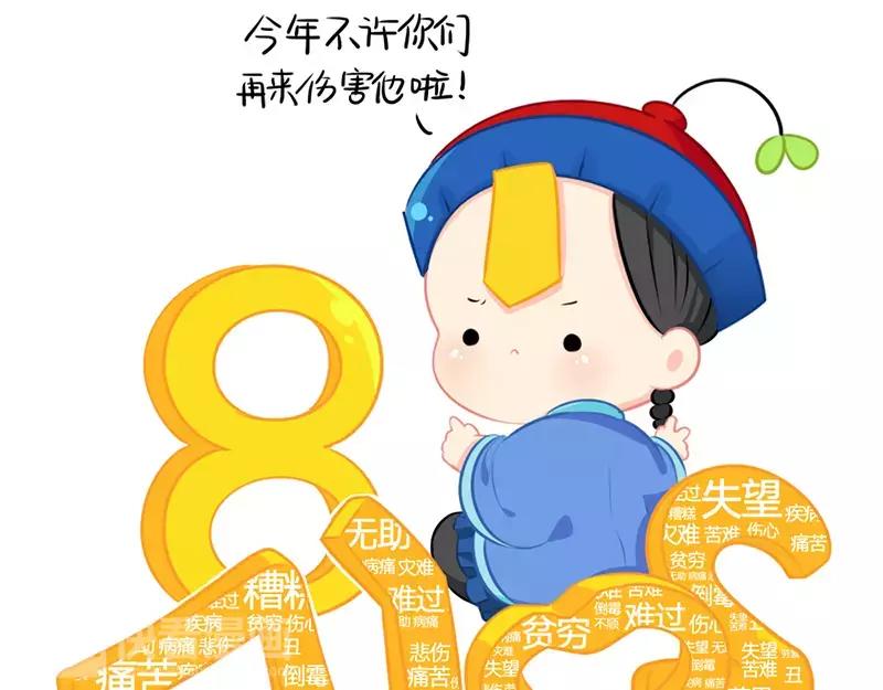 《诶？捡到一个小僵尸》番外 新年快乐 第18页