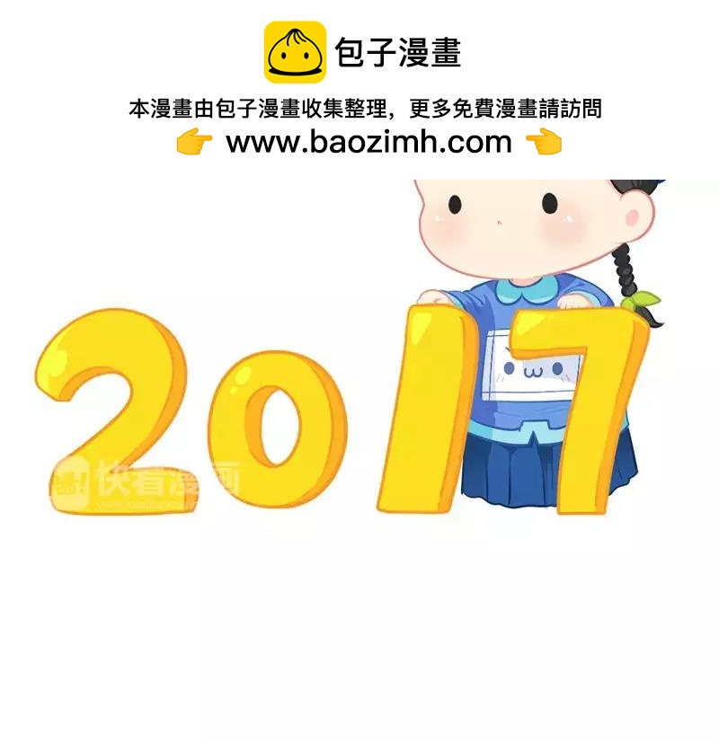 《诶？捡到一个小僵尸》番外 新年快乐 第2页