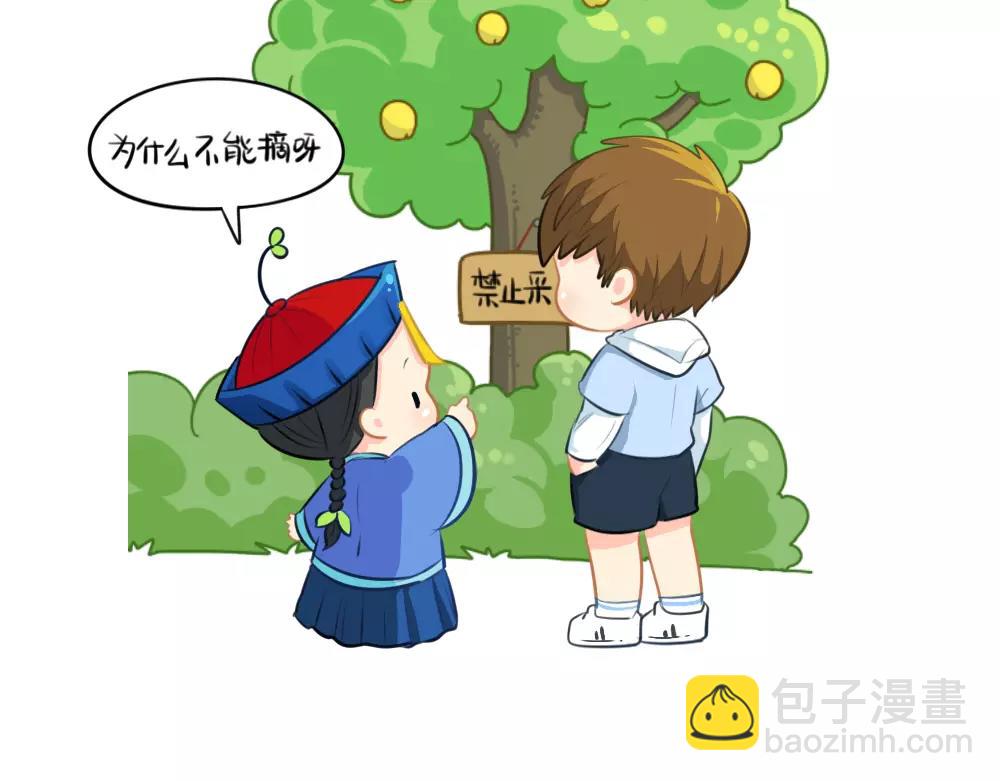 《诶？捡到一个小僵尸》番外 果树 第5页