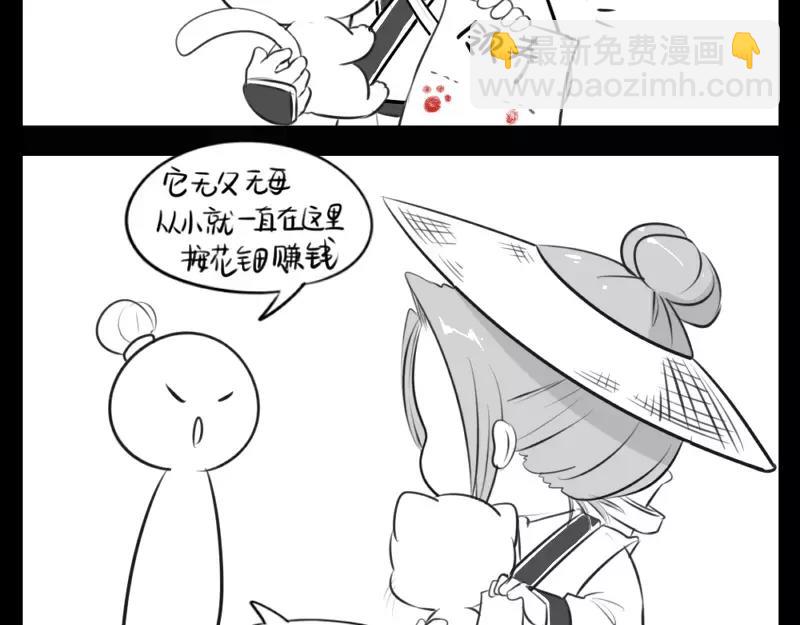 《诶？捡到一个小僵尸》番外 小猫妖 第27页