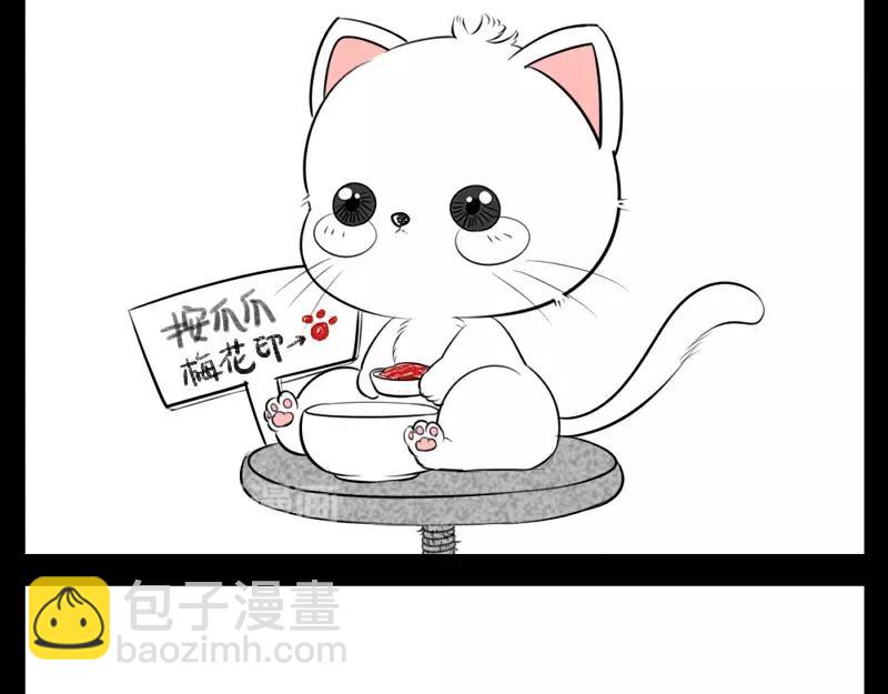 《诶？捡到一个小僵尸》番外 小猫妖 第3页