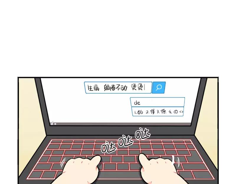 《诶？捡到一个小僵尸》番外 生病 第14页