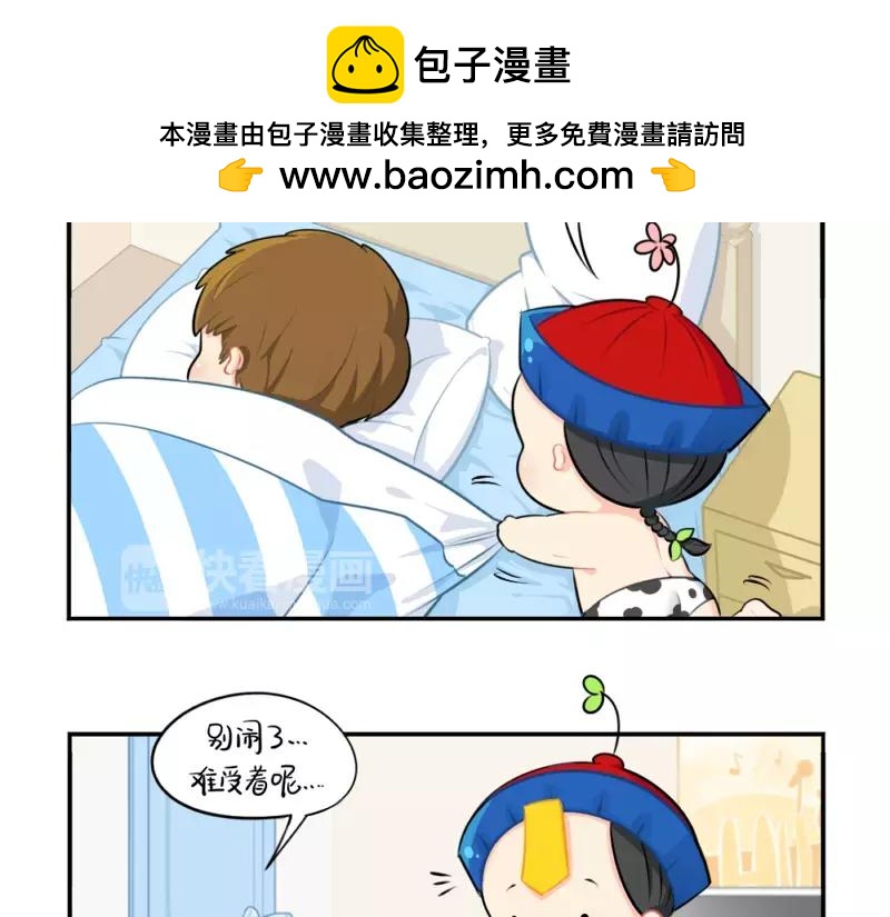 《诶？捡到一个小僵尸》番外 生病 第2页