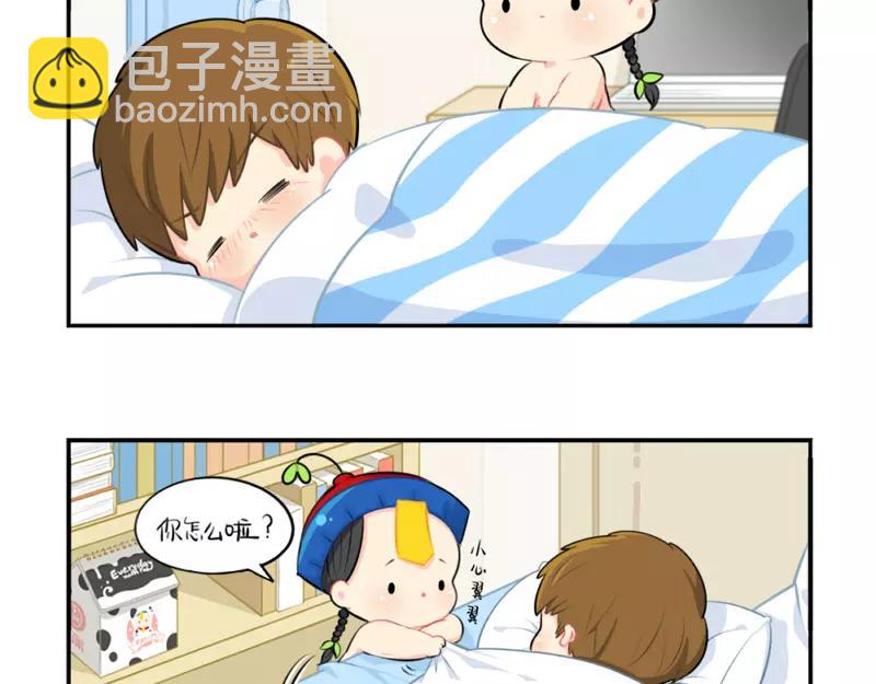 《诶？捡到一个小僵尸》番外 生病 第3页