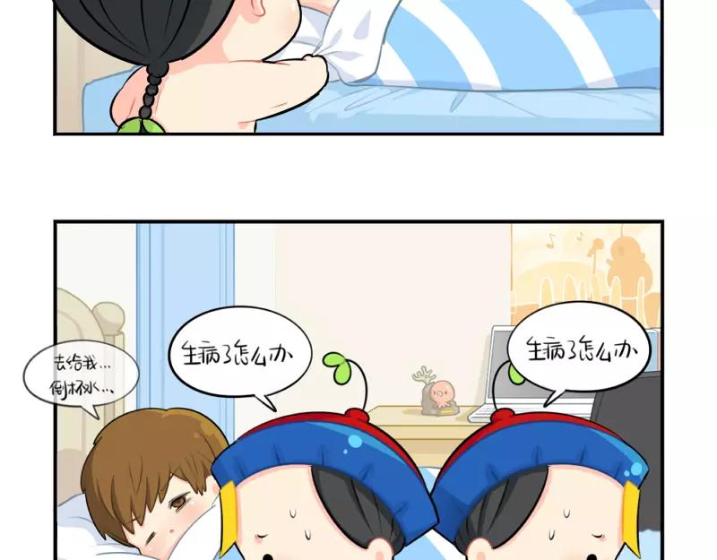 《诶？捡到一个小僵尸》番外 生病 第5页