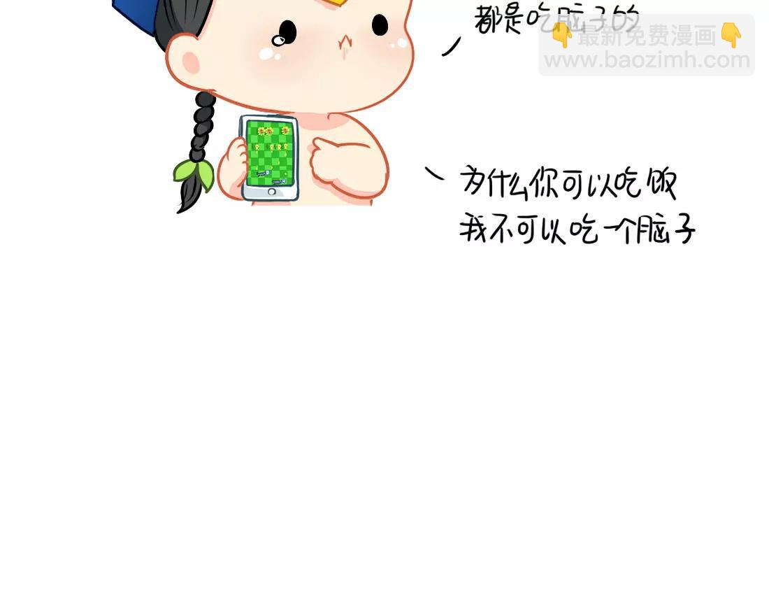 《诶？捡到一个小僵尸》番外 今天想吃一个脑子 第10页