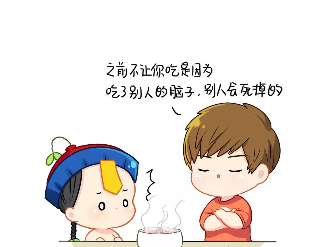 《诶？捡到一个小僵尸》番外 今天想吃一个脑子 第16页