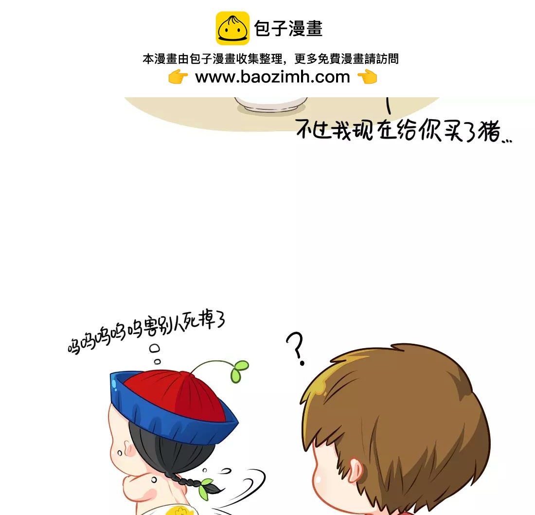 《诶？捡到一个小僵尸》番外 今天想吃一个脑子 第17页
