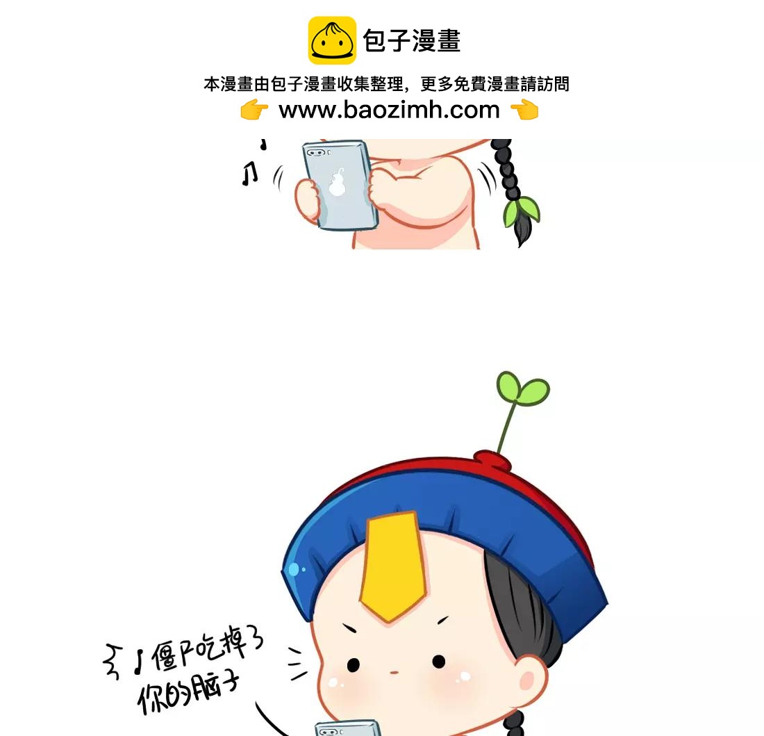 《诶？捡到一个小僵尸》番外 今天想吃一个脑子 第2页