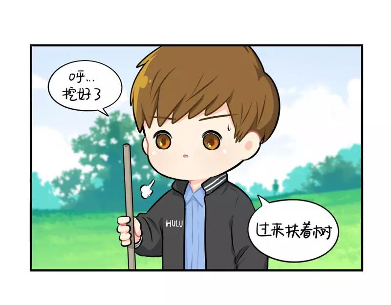 《诶？捡到一个小僵尸》番外 植树节 第17页