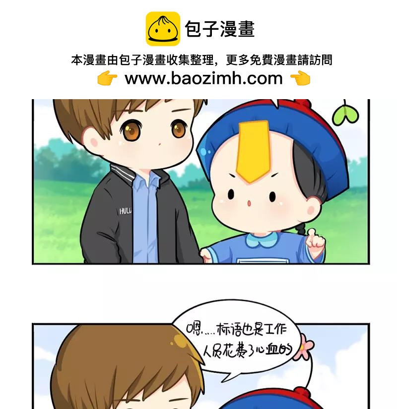 《诶？捡到一个小僵尸》番外 植树节 第22页