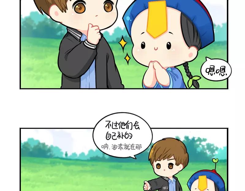《诶？捡到一个小僵尸》番外 植树节 第23页