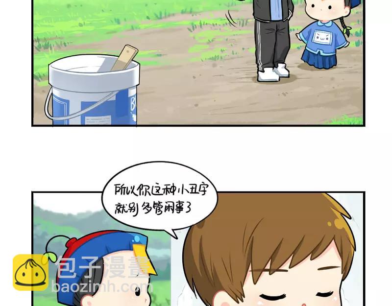 《诶？捡到一个小僵尸》番外 植树节 第24页