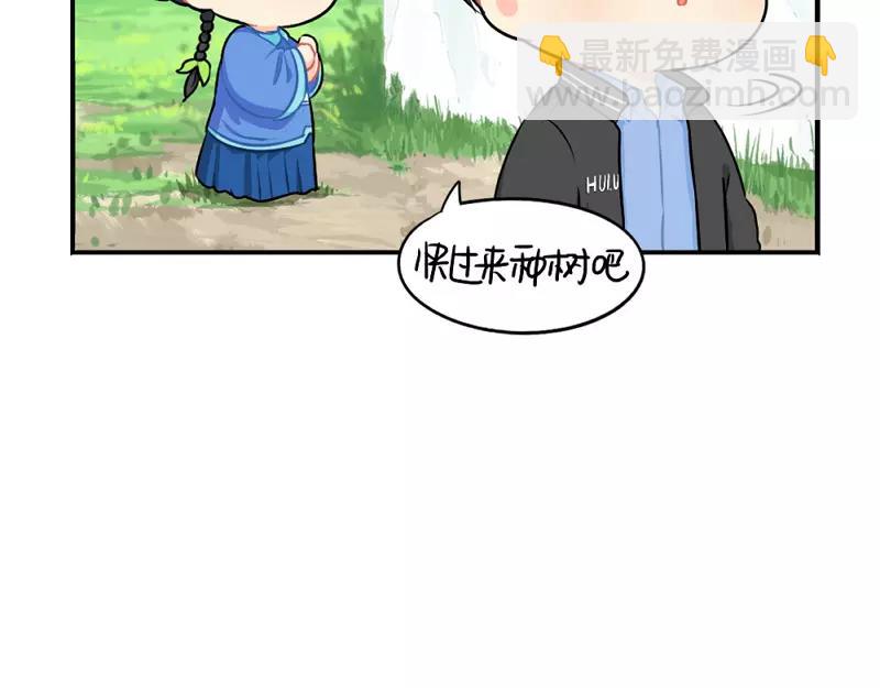 《诶？捡到一个小僵尸》番外 植树节 第25页