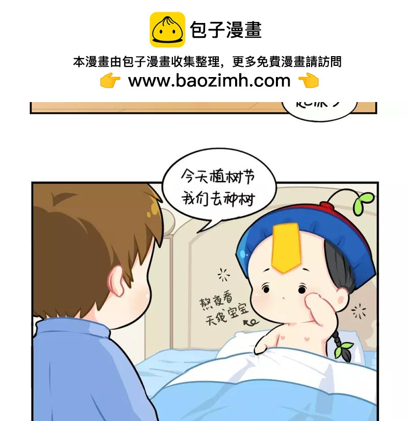 《诶？捡到一个小僵尸》番外 植树节 第2页
