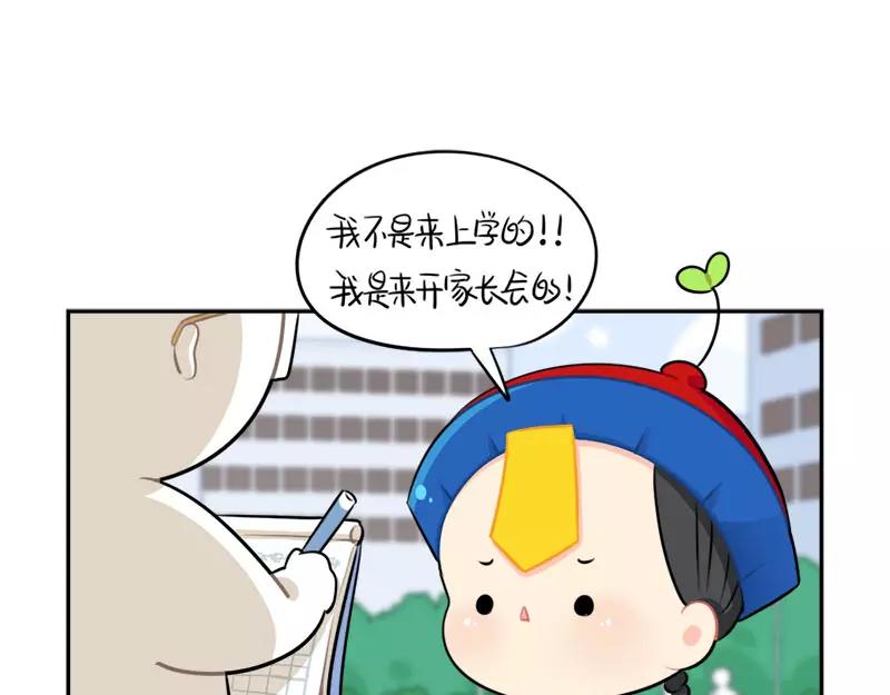《诶？捡到一个小僵尸》番外 家长会 第14页