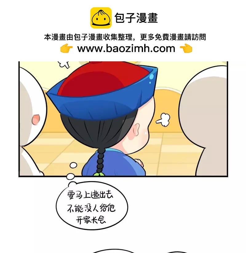 《诶？捡到一个小僵尸》番外 家长会 第21页