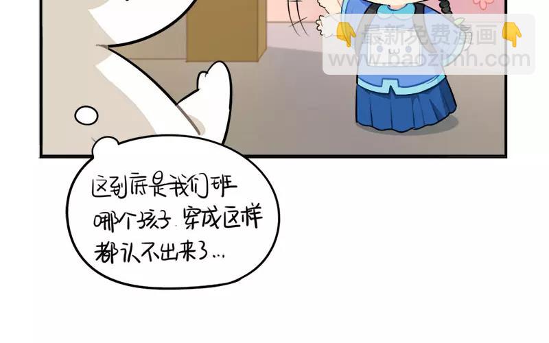 《诶？捡到一个小僵尸》番外 家长会 第26页