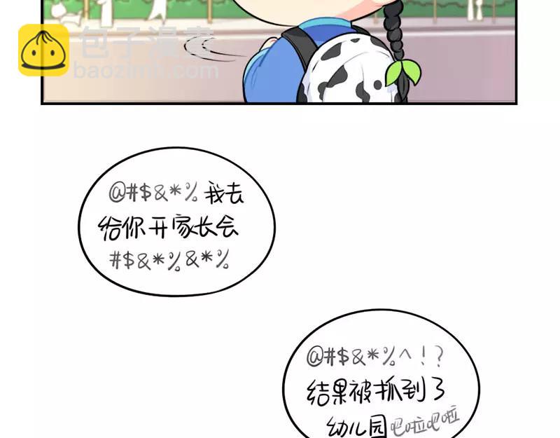 《诶？捡到一个小僵尸》番外 家长会 第30页