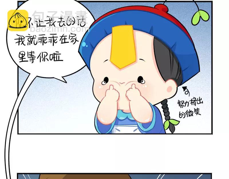 《诶？捡到一个小僵尸》番外 家长会 第37页