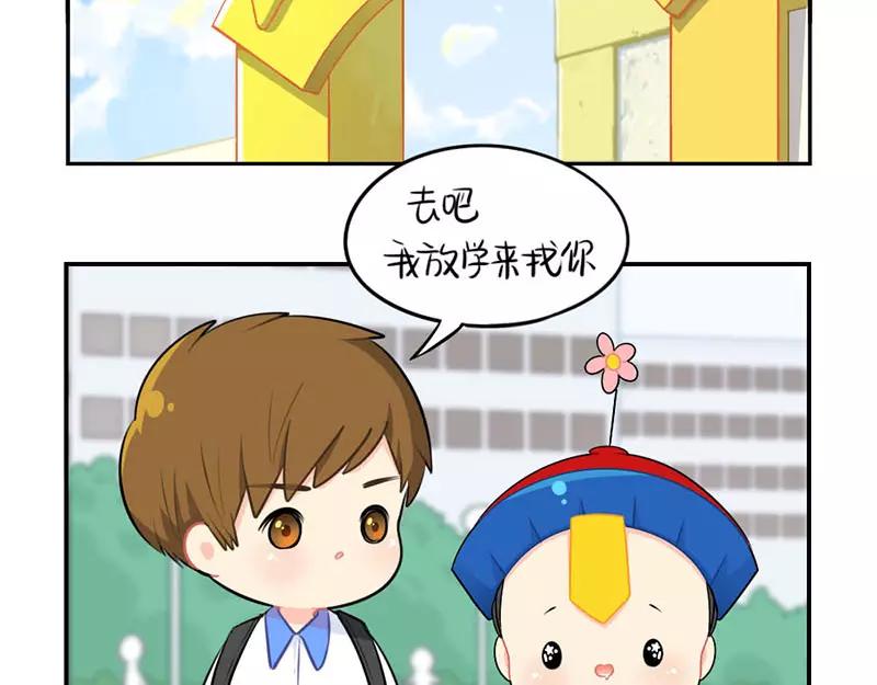 《诶？捡到一个小僵尸》番外 家长会 第41页