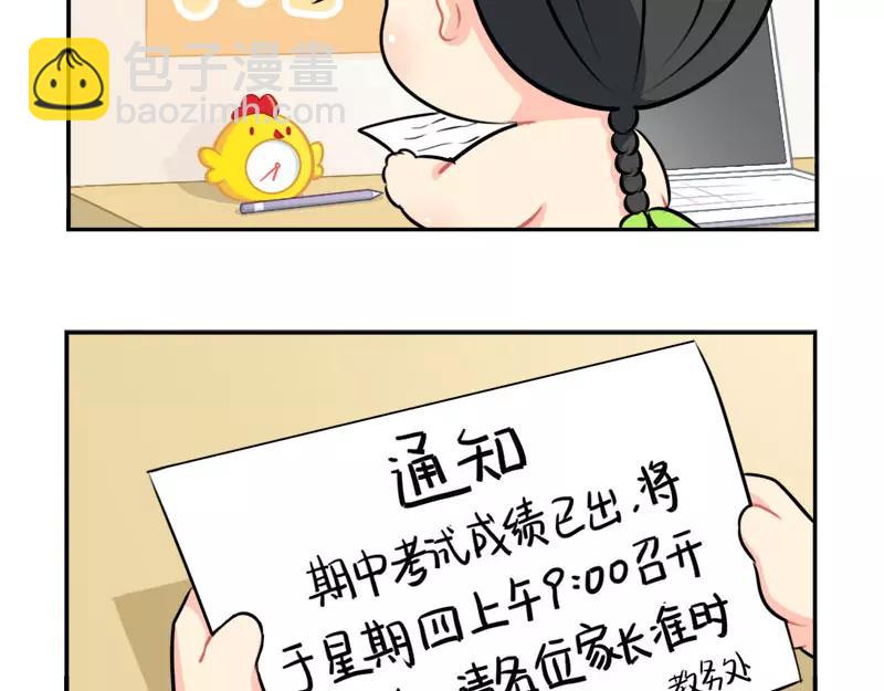 《诶？捡到一个小僵尸》番外 家长会 第4页