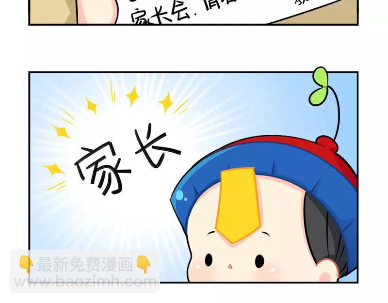《诶？捡到一个小僵尸》番外 家长会 第5页