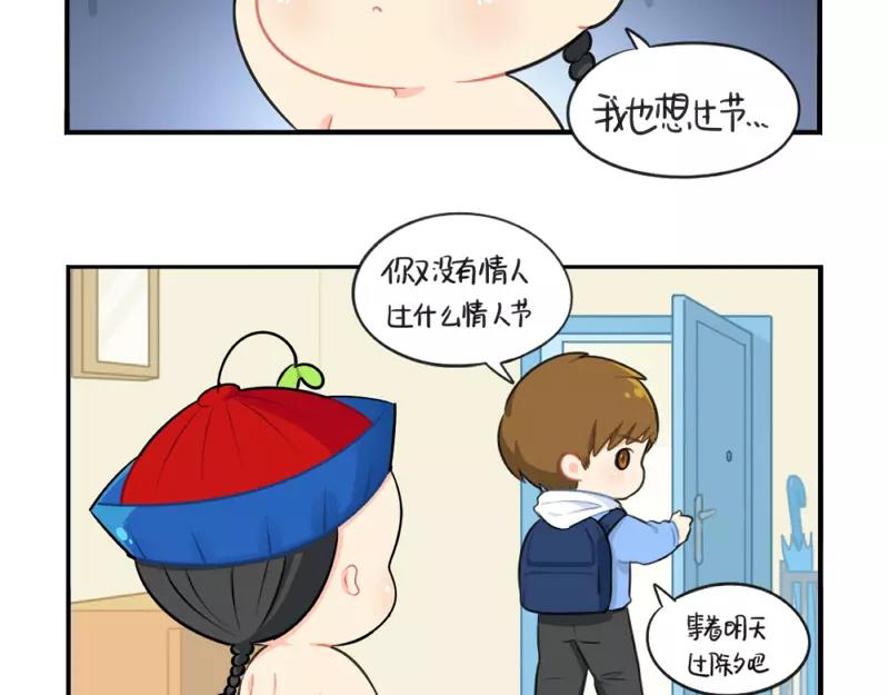 《诶？捡到一个小僵尸》番外 情人节 第10页