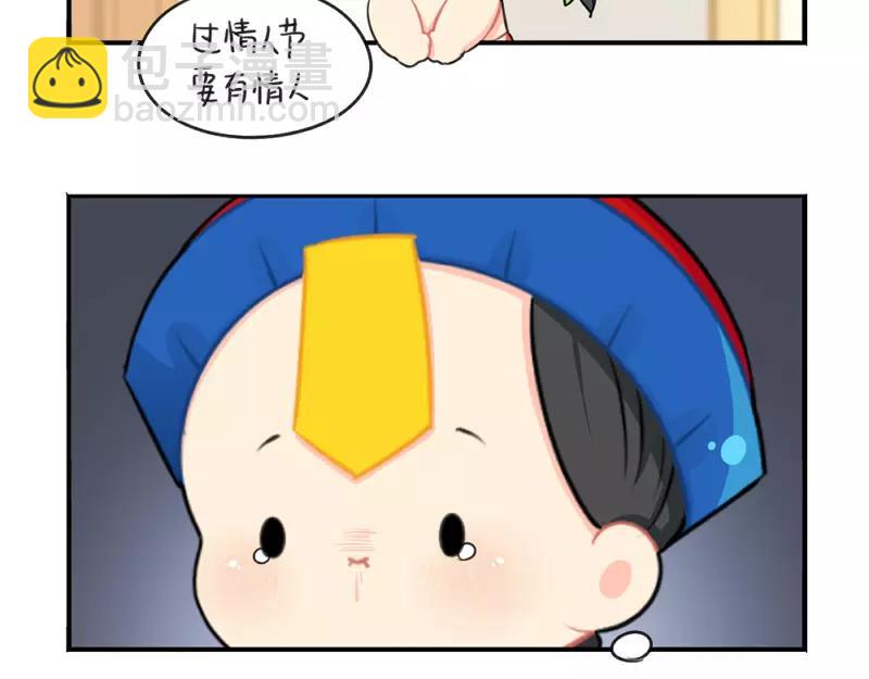 《诶？捡到一个小僵尸》番外 情人节 第12页
