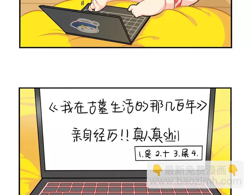 《诶？捡到一个小僵尸》番外 情人节 第28页