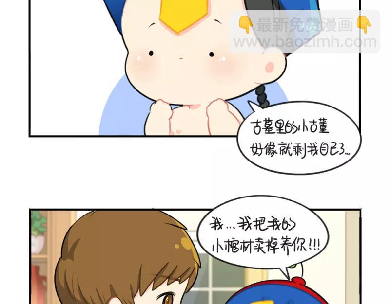 《诶？捡到一个小僵尸》番外 情人节 第7页